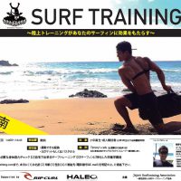 世界レベルのサーファーを!サーフトレーニング協会が辻堂で10月9日(日)に無料セミナー開催