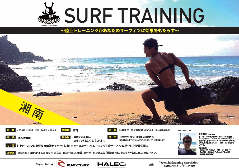 surf-training-seminar-ad