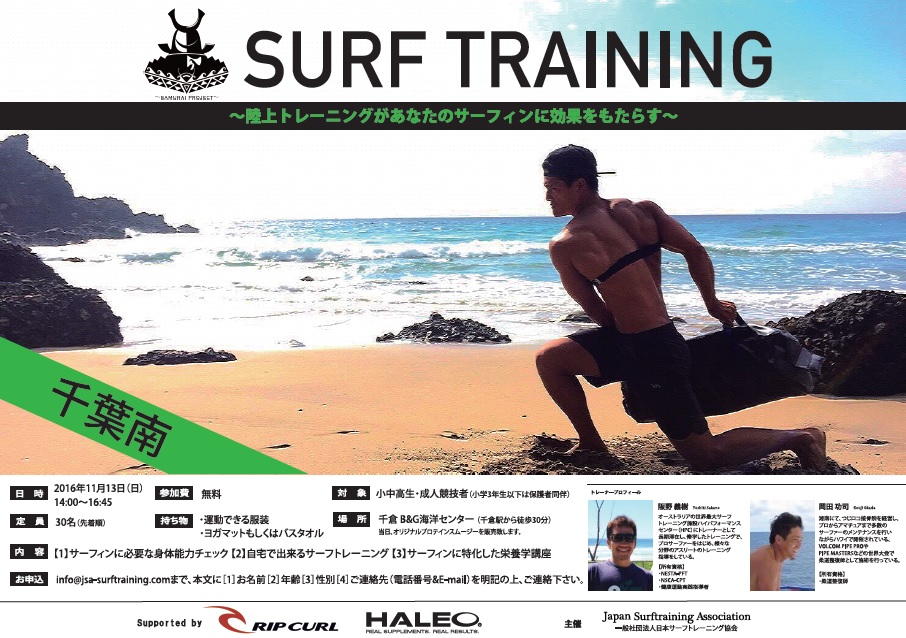 surf-training-south-chiba