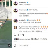 イタロ・フェレイラがサーフィン復帰!ウェイブプールで圧巻のフリーサーフ動画