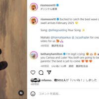 先日パリ五輪に出場していたカリッサ・ムーアが妊娠を発表