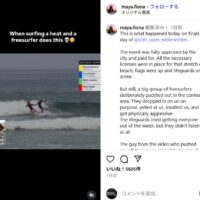 フランス開催のドイツ大学サーフコンテスト中に起こったローカルの妨害行為