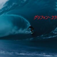 ヤバすぎるワーストワイプアウト!チョープーCT直前のグリフィン・コラピント