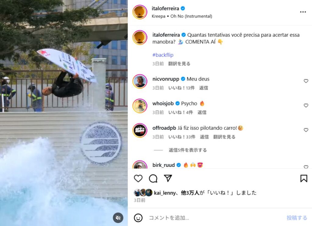 イタロ・フェレイラがバックフリップ挑戦からメイクまでのSNS動画