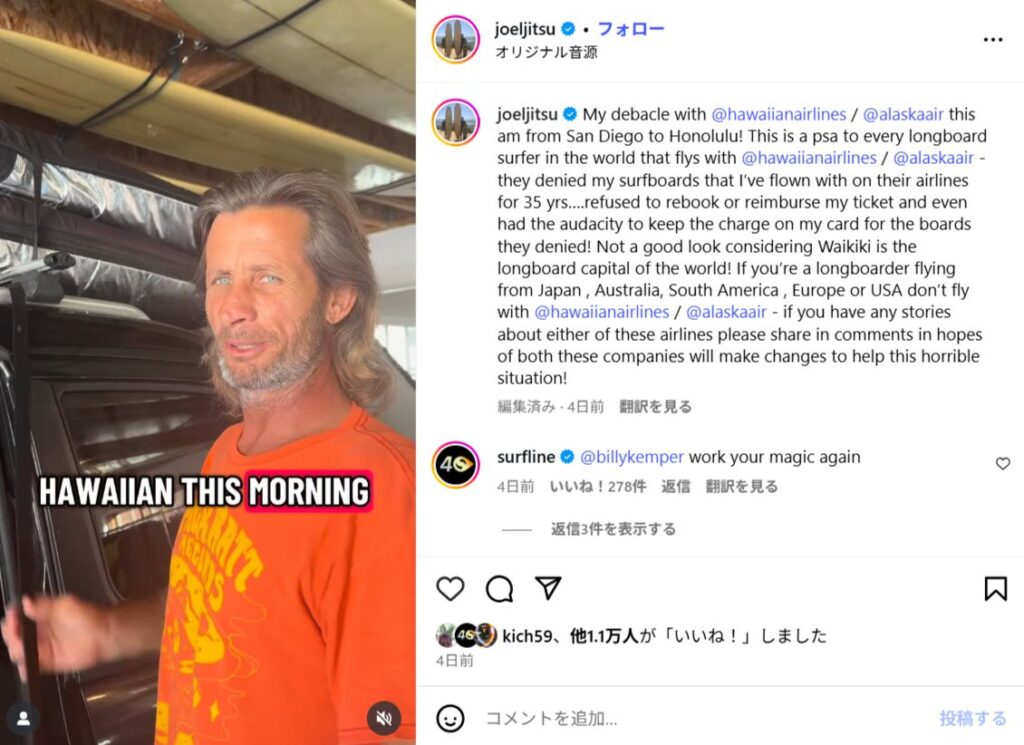 ジョエル・チューダーの怒りのSNS投稿！ハワイアン航空でサーフボード運搬拒否