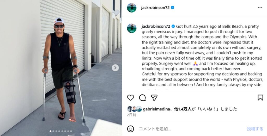 ジャック・ロビンソンが半月板損傷の手術を行ったとSNS投稿で発表