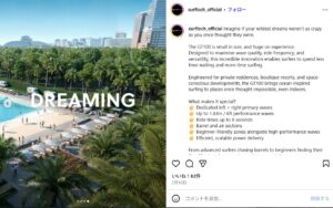 自分専用のウェイブプール所有も現実の世界へ！サーフロック社の「GT100」