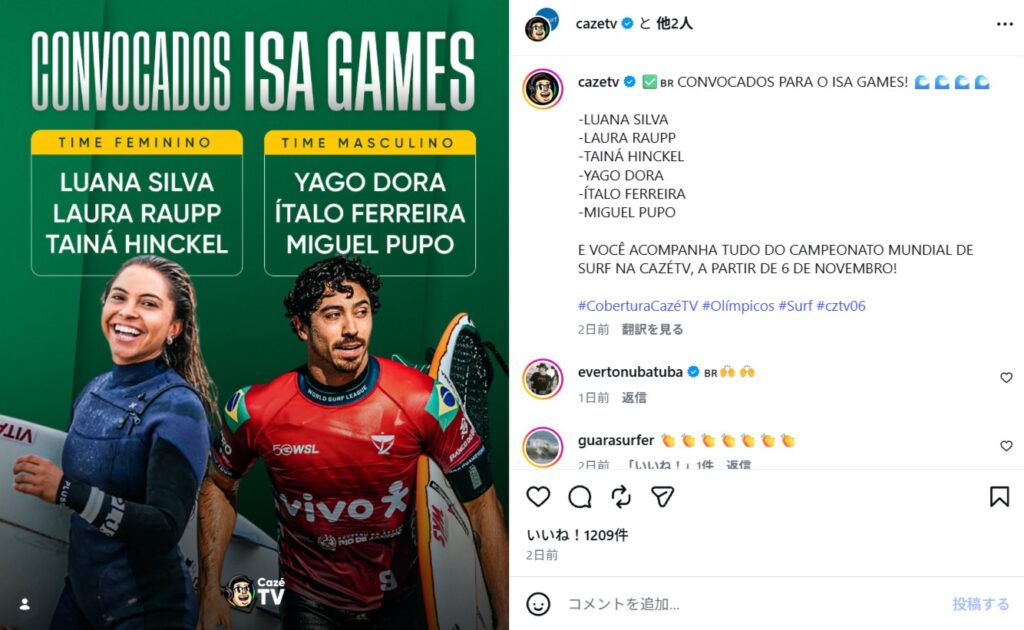 ガブリエル・メディナが代表落ち！2026年ISAイベント出場のブラジル代表が発表