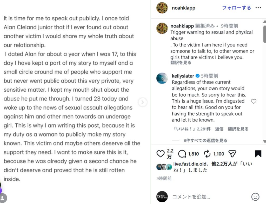 アラン・クレランドの元カノが過去に受けた性的暴行や虐待についてSNSで暴露
